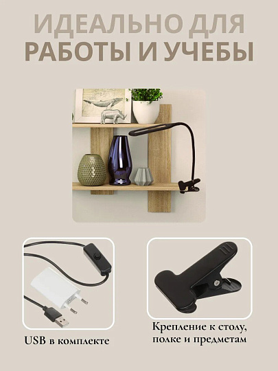 Светильник настольный на прищепке, черный, абажур черный, SPE17156-14/333935, USB