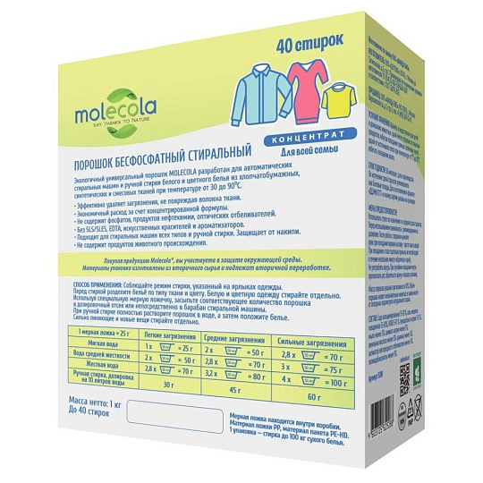 Стиральный порошок Molecola, 1 кг, универсальный