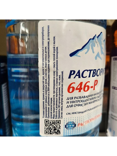 Растворитель 646, 1 л, РусБытХим, ТУ
