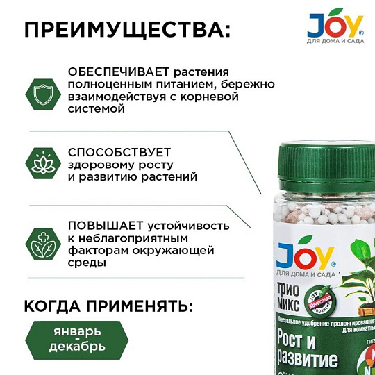Удобрение Трио микс, для роста и развития, 100 г, Joy