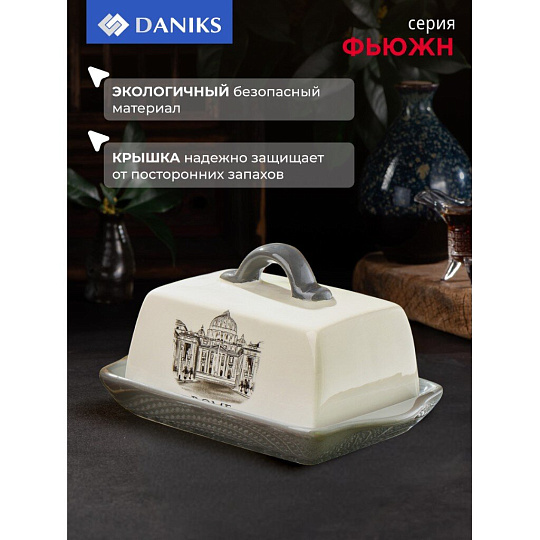 Масленка доломит, крышка доломит, Daniks, Фьюжн