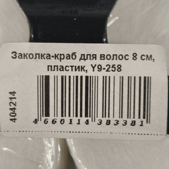 Заколка-краб для волос 8 см, пластик, Y9-258