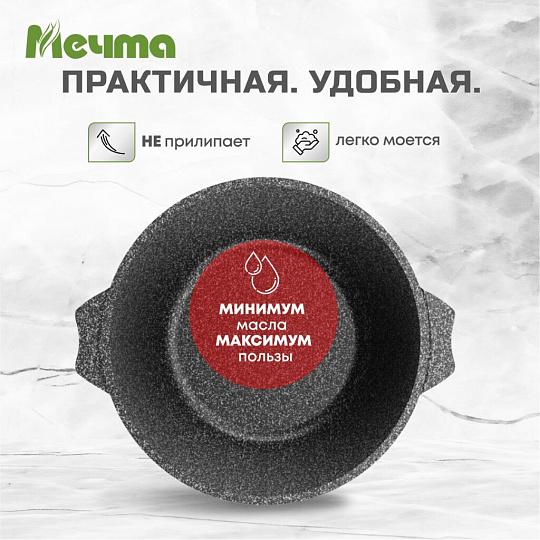 Кастрюля алюминий, антипригарное покрытие, 4 л, крышка стекло, Мечта, Гранит black, 44802, черная