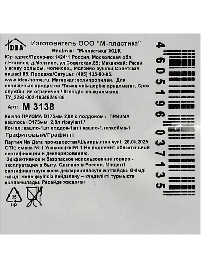 Горшок для цветов пластик, 2.6 л, 17.5х15 см, с поддоном, графит, Idea, Призма, М 3138