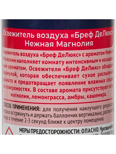 Освежитель воздуха Бреф, 280 мл, Делюкс Нежная магнолия, сухое распыление