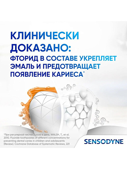 Зубная паста Sensodyne, Мгновенный эффект длительная защита, 75 мл