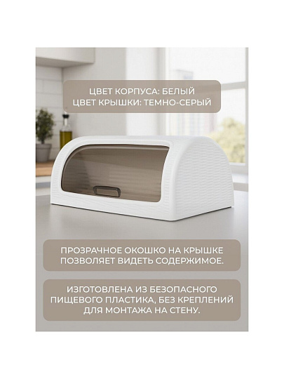 Хлебница пластик, 41.1х26.9х18.1 см, белая, Dunya Plastik, 05330