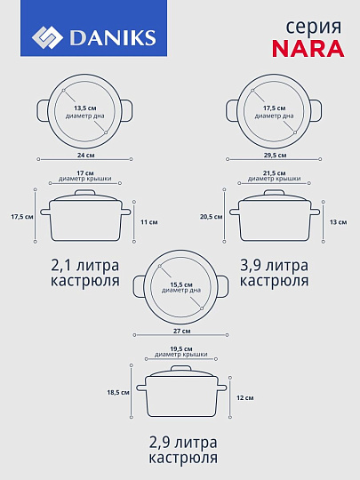 Набор посуды нержавеющая сталь, 6 предметов, кастрюли 2.1, 2.9, 3.9 л, индукция, Daniks, Нара, GS-01413-6PC-2