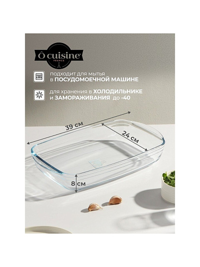 Форма для запекания стекло, 24х39х8 см, 3.7 л, прямоугольная, O Cuisine, 249BC00/1046