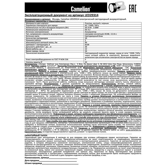 Фонарь встроенный аккумулятор, прожектор, Camelion, LED29314, зарядка от сети 220 В, пластик, режим SOS, желтый, 19 LED, 4В 2,3А-ч