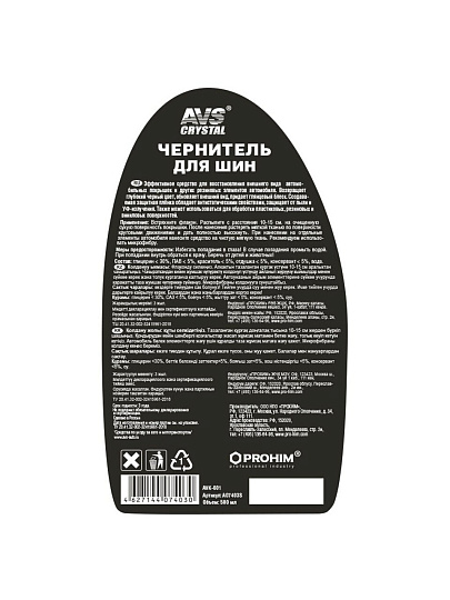 Чернитель шин AVS, Black Tyre AVK-601, 500 мл, триггер, A07403S