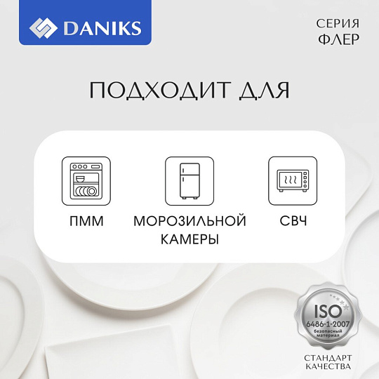 Сервиз столовый стеклокерамика, 19 предметов, на 6 персон, Daniks, Флер