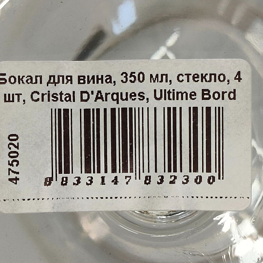 Бокал для вина, 350 мл, стекло, 4 шт, Cristal D'Arques, Ultime Bord Or, P7630