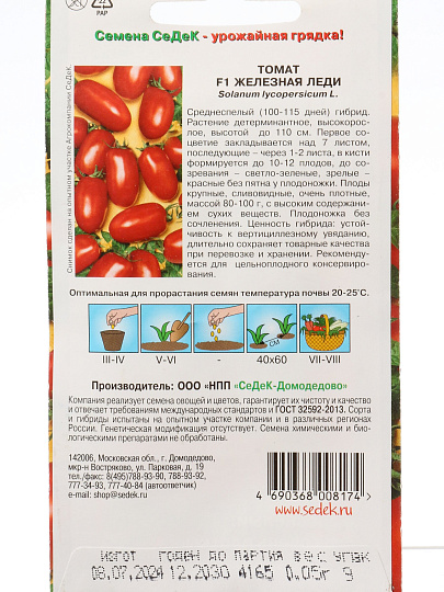 Семена Томат, Железная леди F1, 0.05 г, цветная упаковка, Седек