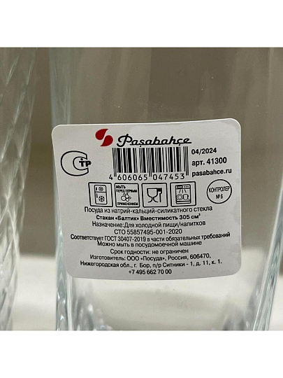 Стакан 305 мл, стекло, Pasabahce, Балтик, 41300SLB