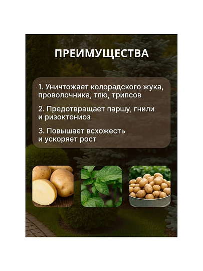 Инсектицид Престиж Топ КС, от колорадского жука, протравитель клубней, жидкость, 60 мл