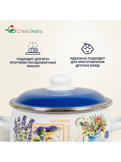 Кастрюля эмалированная сталь, 4 л, крышка сталь, сферический, СтальЭмаль, Горная лаванда, 6RC201M, индукция