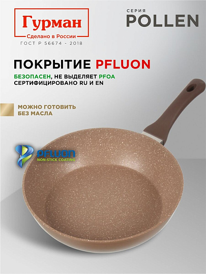Сковорода алюминий, 28 см, антипригарное покрытие, Гурман, Pollen, индукция, ГМ2801ПОИ