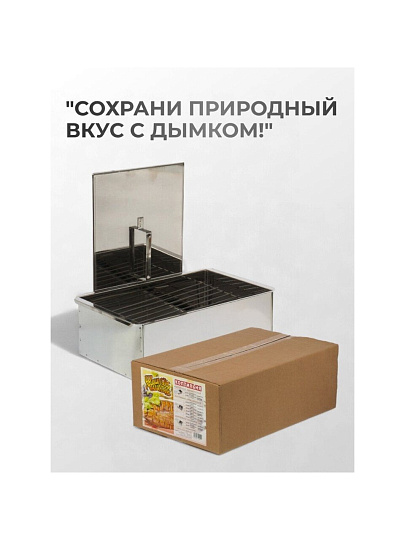 Коптильня 2 яруса, 42х27х17.5 см, нержавеющая сталь, 0.8 мм, с поддоном, SM-51