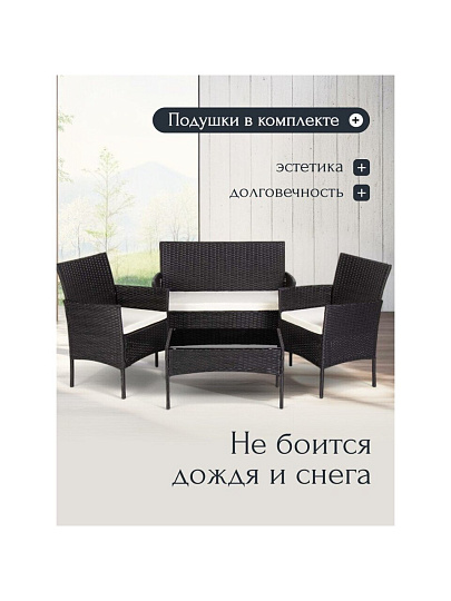 Мебель садовая Миранда, черная, стол, 71х41х39 см, 2 кресла, 1 диван, 150 кг, 57.5х58х84 см, 101х58х85 см, C01009