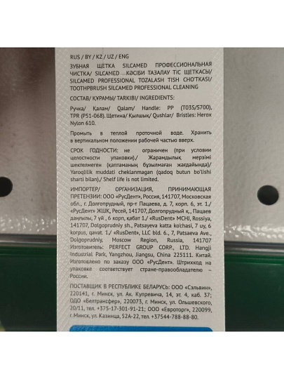 Зубная щетка Silcamed, Профессиональная чистка, средней жесткости, 614, в ассортименте
