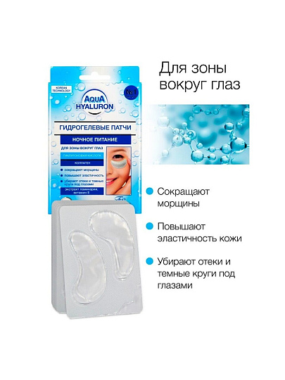 Патчи гидрогелевые для кожи вокруг глаз, Floresan, Ночное питание, 48 г