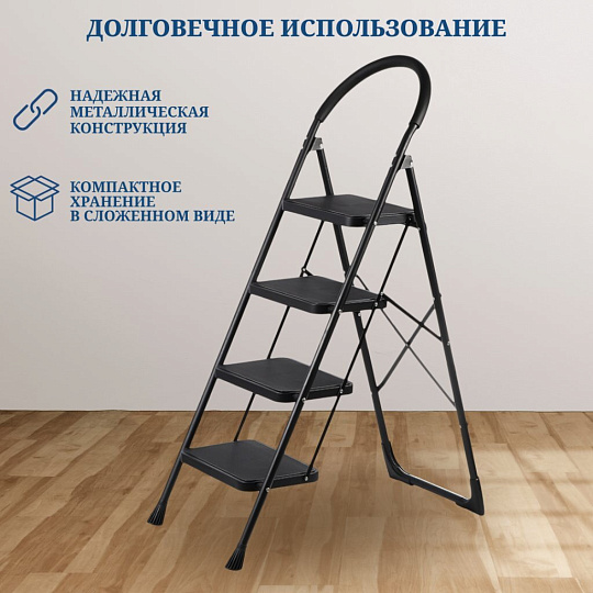 Стремянка 1 секция, 4 ступени, металл, 1.52 м, 150 кг, E080002