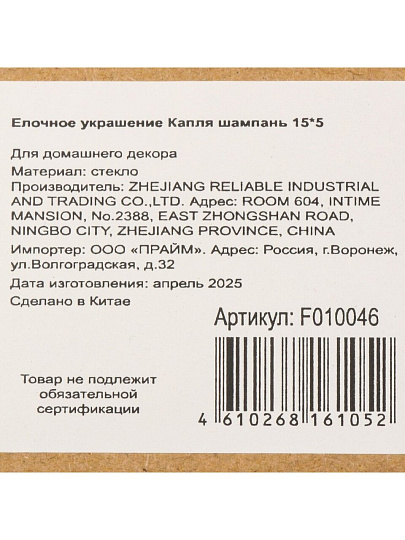 Елочное украшение Капля, шампань, 15х5 см, стекло, F010046
