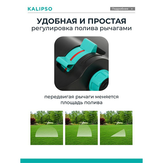 Разбрызгиватель импульсный, скорость 28,3 л/м, площадь покрытия до 344м², быстросъемный, Kalipso, DY7068G