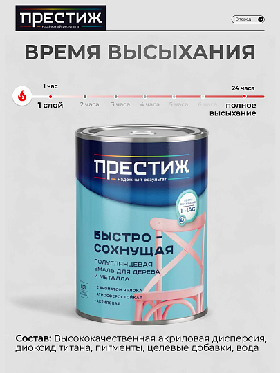 Эмаль Престиж, аромат яблока, акриловая, полуглянцевая, белая, 0.9 кг