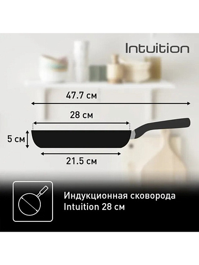 Сковорода нержавеющая сталь, 28 см, антипригарное покрытие, Tefal, Intuition, индукция, B8170644