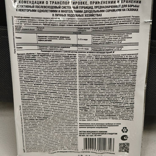 Гербицид Хакер, от сорняков на газонах избирательного действия, 2 г, Avgust