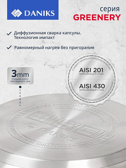 Кастрюля нержавеющая сталь, 1.7 л, крышка стекло, силиконовые ручки мятные, Daniks, Гринери, SD-23-16, индукция