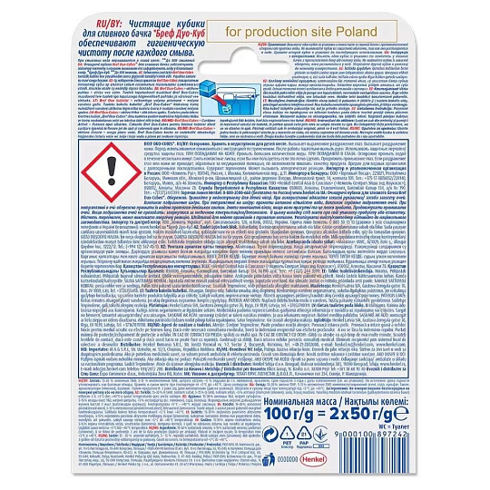 Таблетка для сливного бачка Bref, Active, 2 шт, 50 г