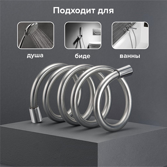 Шланг для душа, ПВХ, ИМП-ИМП, 150 см, РМС, SH 14
