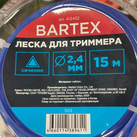 Леска для триммера 2.4 мм, 15 м, треугольник, Bartex