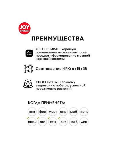 Удобрение Осеннее, минеральное, гранулы, 1 кг, Joy