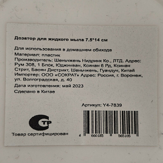 Дозатор для жидкого мыла, пластик, бело-золотой, Y4-7839