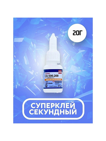 Клей Cosmofen, для ПВХ, однокомпонентный, 20 г, CA-500.200 (20), CA 12