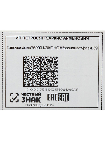 Тапки для женщин, текстиль, в ассортименте, р. 39, открытые, Эконом