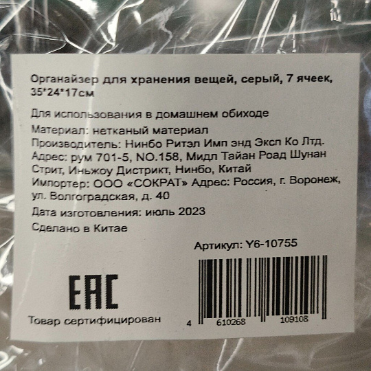 Органайзер для хранения, 7 секций, 35х24х17 см, серый, Y6-10755