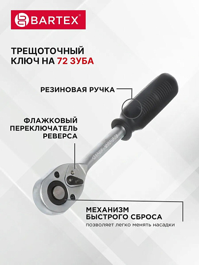 Набор слесарных инструментов Bartex, Промо, 1/2", 1/4", сталь, кейс, 94 предмета