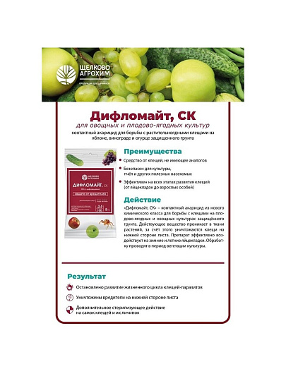 Инсектицид Стопклещ Дифломайт, от клещей, для овощных культур, ампула, 5 мл, Щелково Агрохим