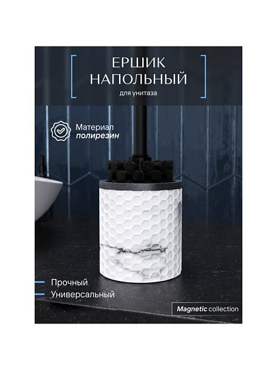 Ерш для туалета Fora, Magnetic, напольный, полирезин, FOR-MGN025