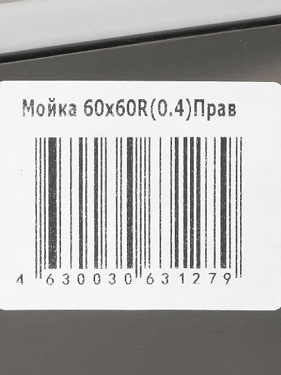 Мойка кухонная накладная, Mixline, нержавеющая сталь, 600х600 мм, правая, 0.4 мм