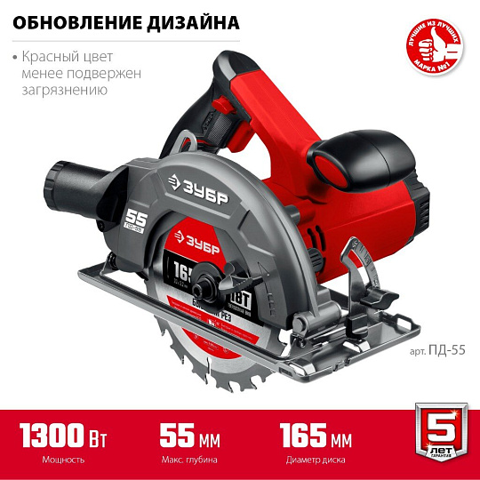 Электропила циркулярная, Зубр, ПД-55, 1300 Вт, 165х20 мм, 55 мм, 4700 об/мин