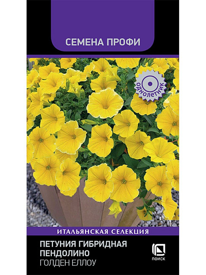Семена Цветы, Петуния, Пендолино Голден Еллоу, 5 шт, гибридная, цветная упаковка, Поиск