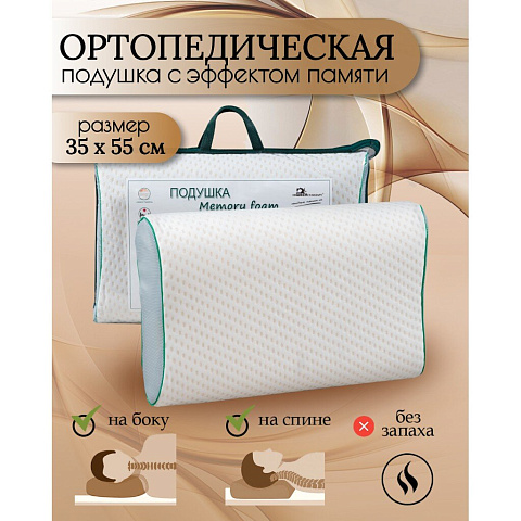 Подушка ортопедическая, 35 х 55, пенополиуретан, чехол хлопок, кант, с эффектом памяти, средняя, ИвШвейСтандарт, ПМФ-535п