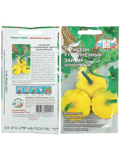 Семена Патиссон, Солнечный зайчик, 0.5 г, цветная упаковка, Седек