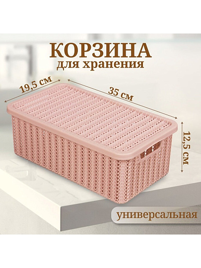 Корзина для хранения, 6 л, прямоугольная, плетеная, пластик, чайная роза, с крышкой, Idea, Вязание, М2370